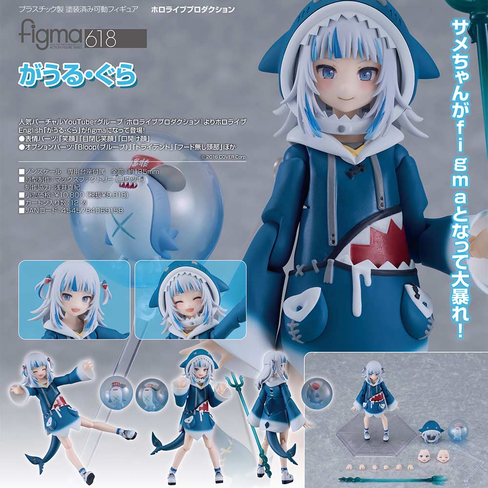 figma ホロライブプロダクション がうる・ぐら フィギュア