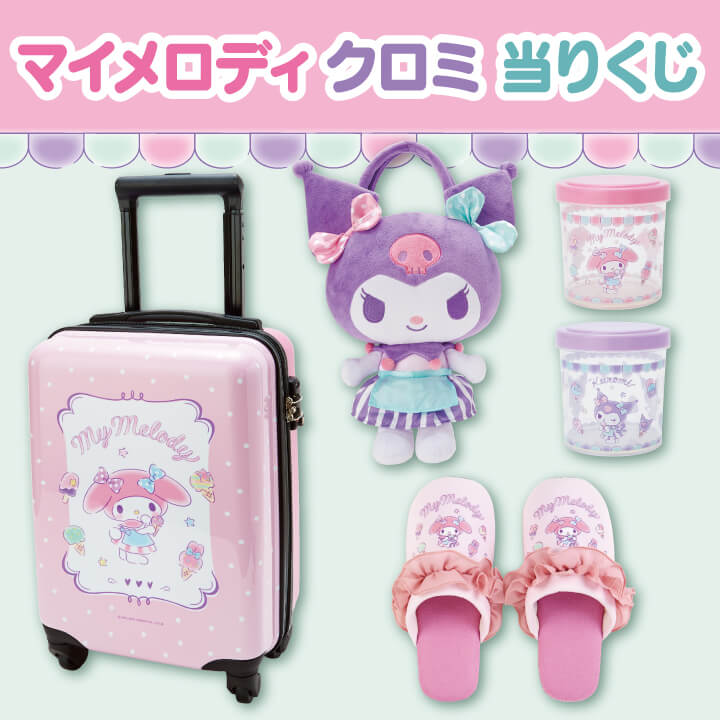 マイメロ　クロミ　くじ　【まとめ売り】 マイメロ クロミくじ まとめ売り - メルカリ