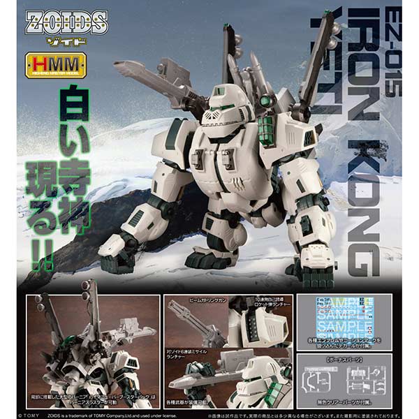 新品未開封　ゾイド ZOIDO HMM アイアンコングイエティ トピックス】『ゾイド妄想戦記』より、帝国皇帝親衛隊の「アイアン